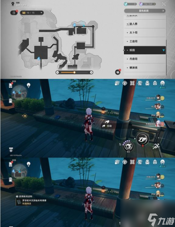 星穹铁道1.5新增阅读物位置