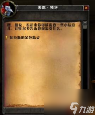 魔兽世界乌龟服荆棘谷20金任务在哪里 魔兽世界乌龟服荆棘谷20金任务完成攻略