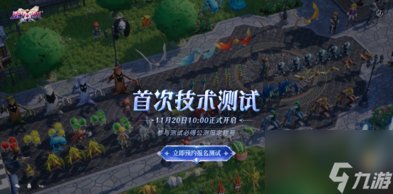 《魔力宝贝：复兴》首测定档11月20日