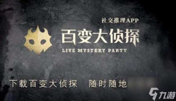 百變大偵探*美麗的你真相是什么 具體一覽