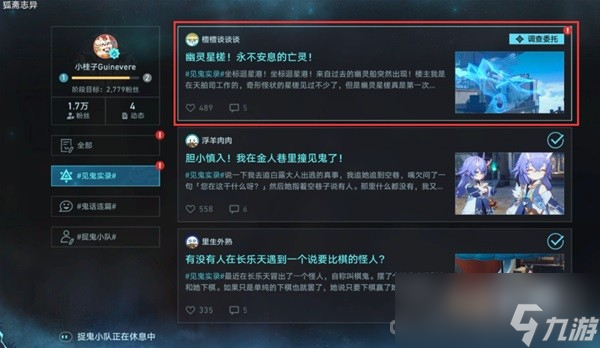 《崩坏星穹铁道》狐斋志异第一阶段攻略