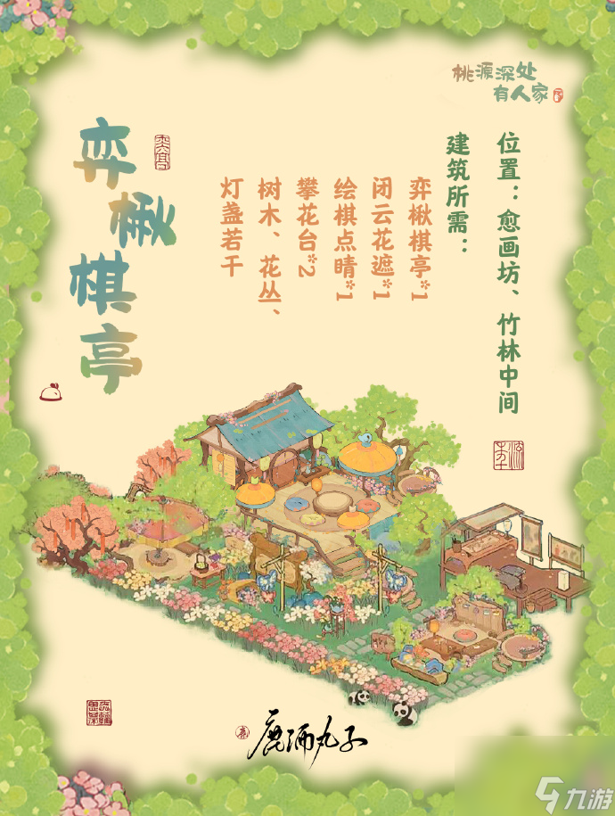 桃源深处有人家弈楸棋亭布局介绍