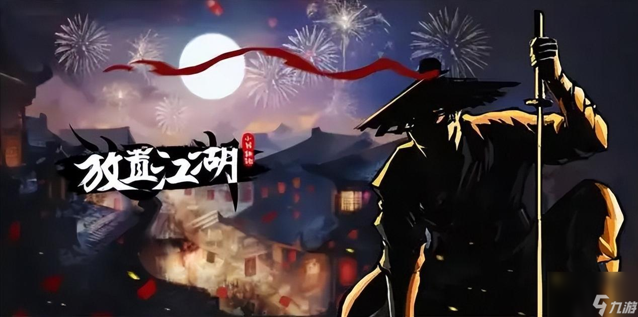 放置江湖攻略门派推荐（放置江湖哪个门派好）