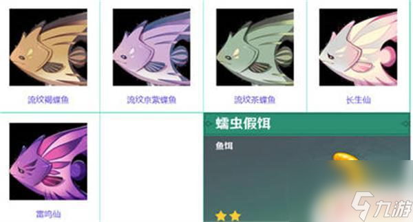 原神里面的鱼都吃什么鱼饵 《原神》钓鱼对应的鱼饵种类