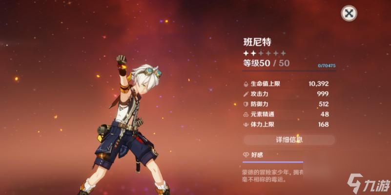 《原神》班尼特主C攻略（班尼特主C圣遗物攻略，让你的输出飞升！）