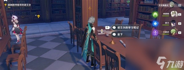 《原神》诺艾尔邀约第二幕流程攻略