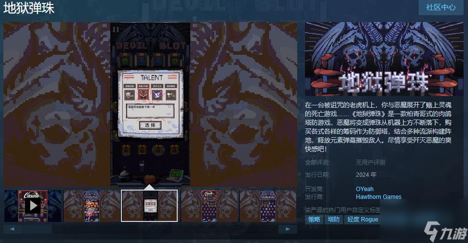 柏青哥式的肉鴿塔防游戲《地獄彈珠》steam頁面 明年發(fā)售