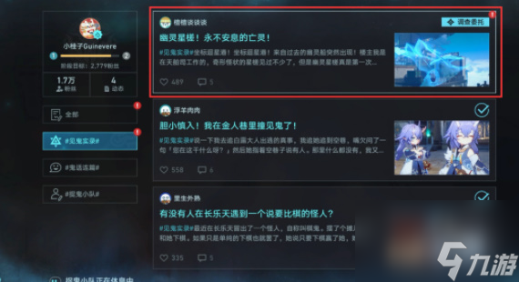星穹铁道狐斋志异绥园聚首其一攻略