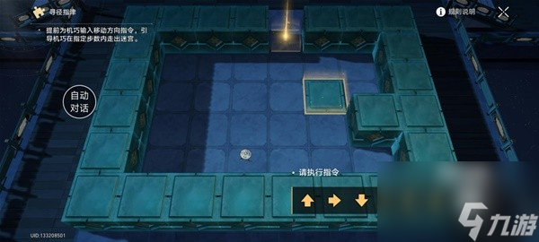 《崩坏星穹铁道》1.5寻径指津解谜攻略