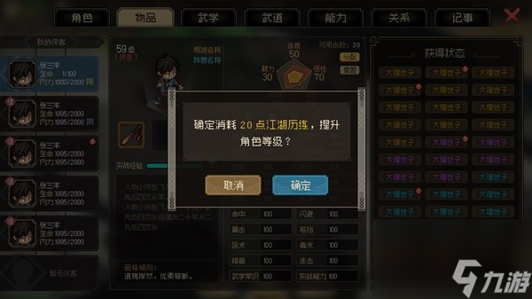 《大侠立志传》正式版机制调整与新内容介绍 正式版能用老存档吗