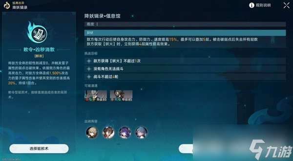 《崩坏星穹铁道》狐斋志异第一阶段攻略