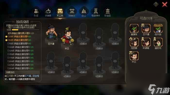 《大侠立志传：碧血丹心》评测8.5分 对武侠江湖的再创造