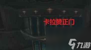 《魔兽世界》卡拉赞地图前往路线