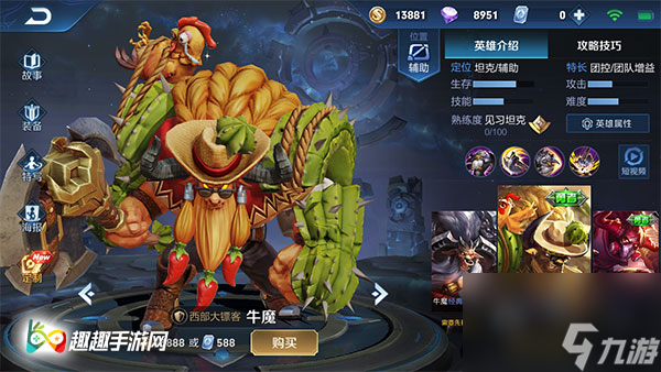 辅助上分技巧分享 王者荣耀S14牛魔符文如何搭配