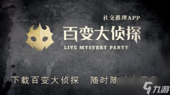 百变大侦探浴火真相是什么截图