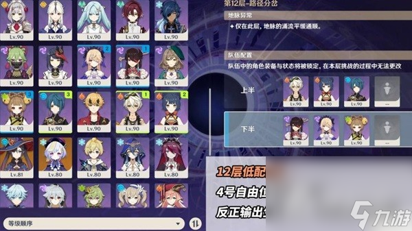 《原神》4.2版本新深渊配队推荐