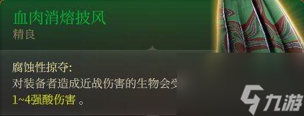 《博德之门3》治疗中心装备怎么收集 第二章治疗中心装备收集攻略