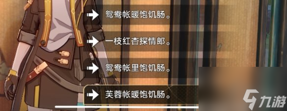 崩坏星穹铁道高山与流水攻略