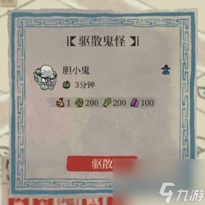 江南百景图驱散鬼怪活动玩法奖励介绍 江南百景图驱散鬼怪活动怎么玩
