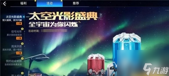 星球重啟公測活動介紹