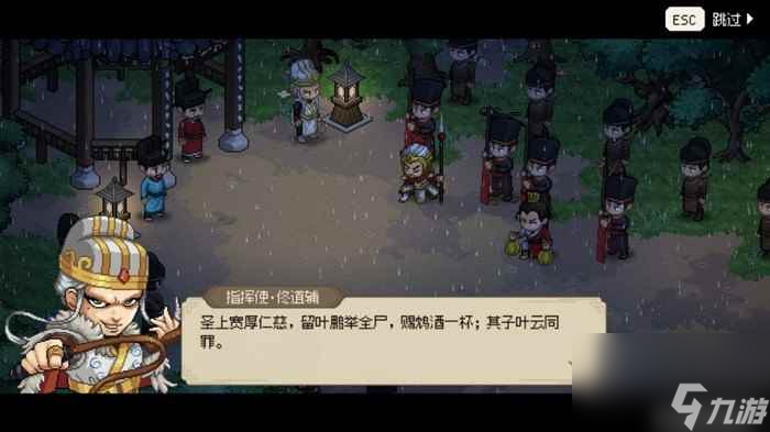 《大侠立志传：碧血丹心》评测8.5分 对武侠江湖的再创造