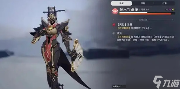 《星穹铁道》金人勾魂使属性介绍