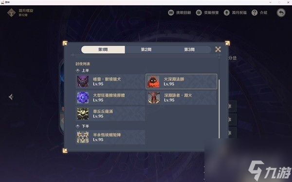 《原神》4.2版本深境螺旋第12层怎么玩