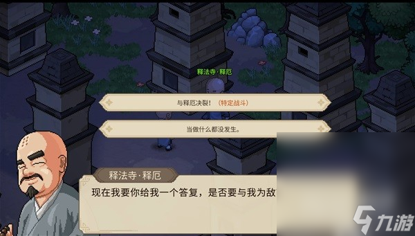 《大侠立志传》释法寺全任务攻略一览