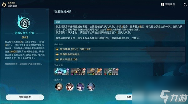 《崩坏星穹铁道》狐斋志异第四阶段全攻略 镇妖塔阵容推荐