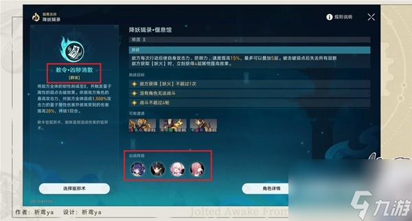 《崩坏星穹铁道》降妖辑录相关成就攻略