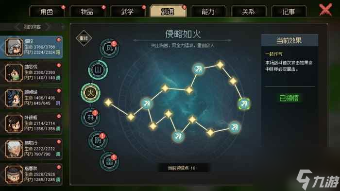 《大侠立志传：碧血丹心》评测8.5分 对武侠江湖的再创造