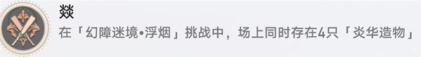 《崩坏星穹铁道》降妖辑录相关成就攻略