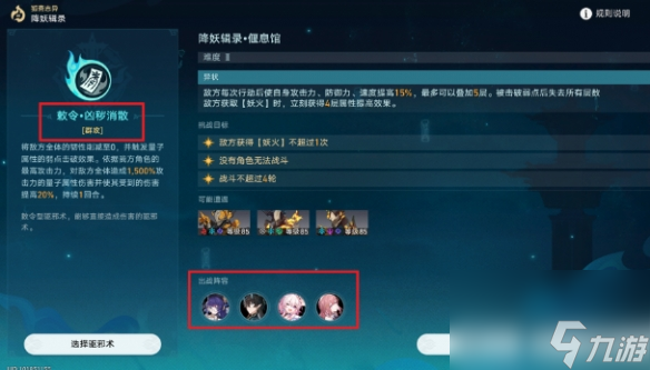 《崩坏星穹铁道》真判官讨鬼传成就攻略一览