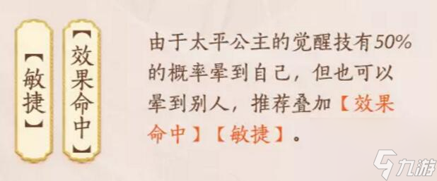 忘川风华录太平公主天命推介