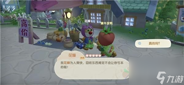摩尔庄园手游花婶喜好礼物是哪些
