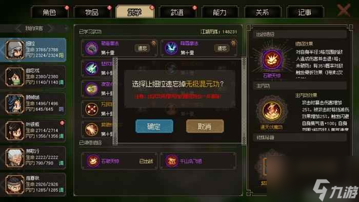 《大侠立志传：碧血丹心》评测8.5分 对武侠江湖的再创造