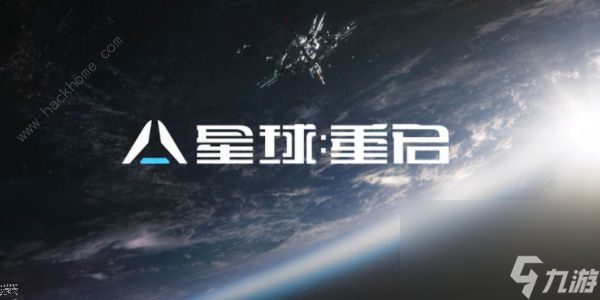 星球重启最强武器推荐
