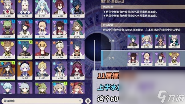 《原神》4.2版本新深渊配队推荐