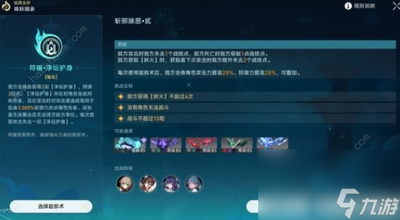 崩坏星穹铁道青丘台镇妖塔攻略