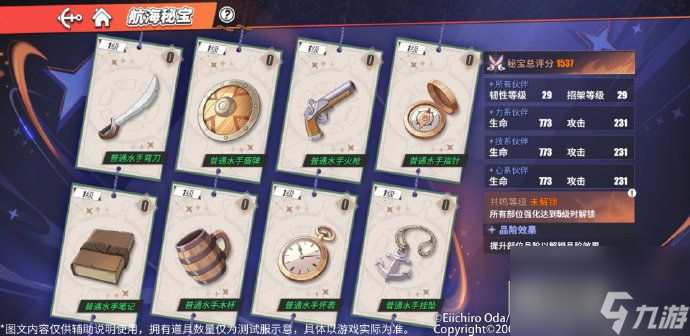 航海王热血航线黑胡子上线时间介绍新玩法秘宝系统来袭