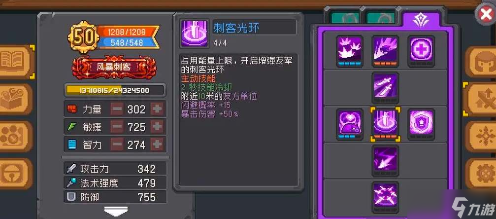 元气骑士前传风暴刺客怎么培养