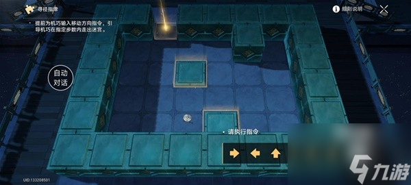 《崩坏星穹铁道》1.5寻径指津解谜攻略