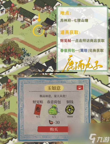 江南百景图回忆之物全收集攻略 江南百景图回忆之物在哪里