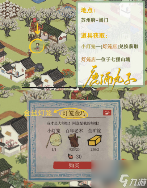 江南百景图回忆之物全收集攻略 江南百景图回忆之物在哪里