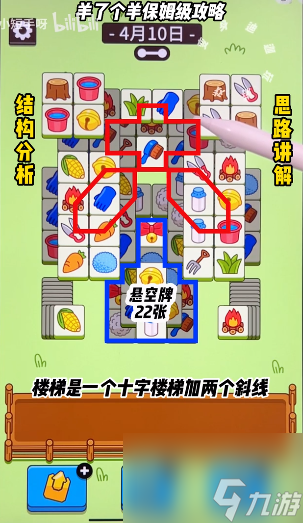 羊了个羊4.10关卡怎么过
