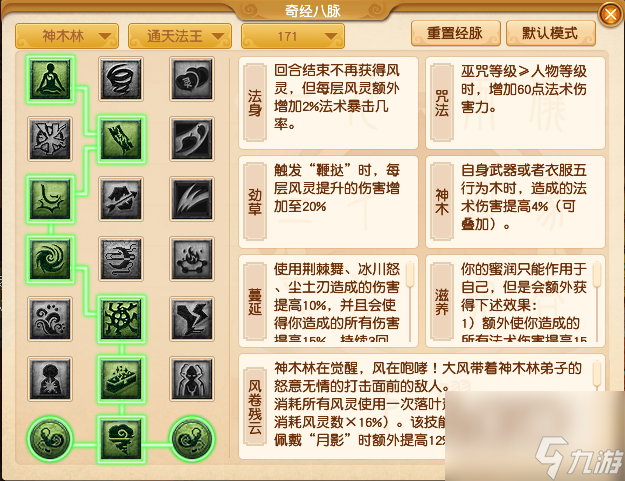 梦幻西游神木林经脉加点推荐2024