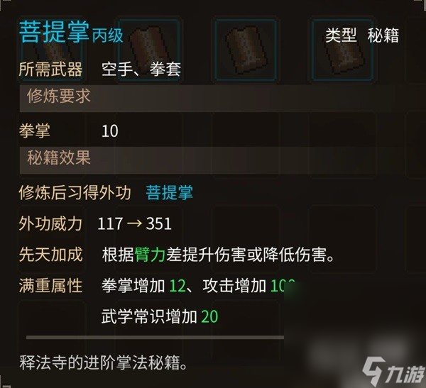 《大侠立志传》释法寺全任务攻略一览