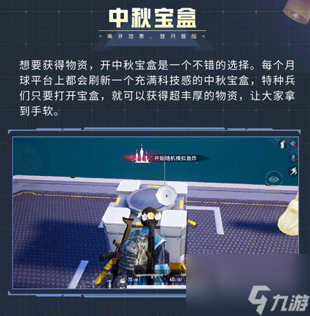 月球平台玩法 和平精英月球平台有什么新玩法