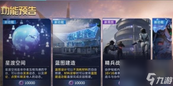 星球重启公测活动介绍
