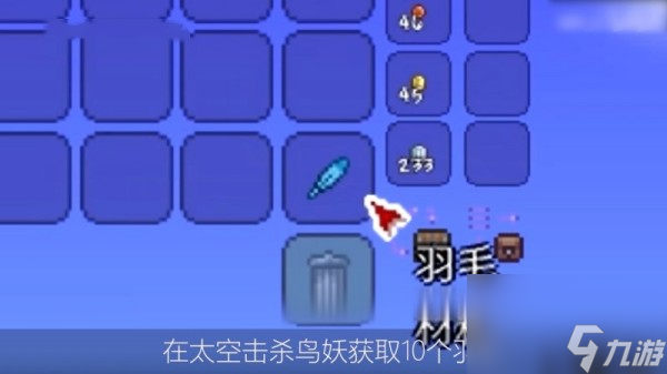 泰拉瑞亚手机版羽毛获得方法